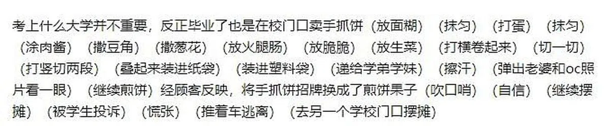 互联网上流传的一则“发疯文学”体文章。（互联网）