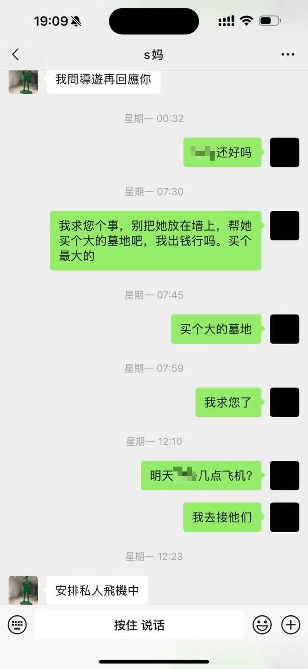 葛斯齐公开疑似S妈、汪小菲的对话纪录。（取自葛斯齐脸书）