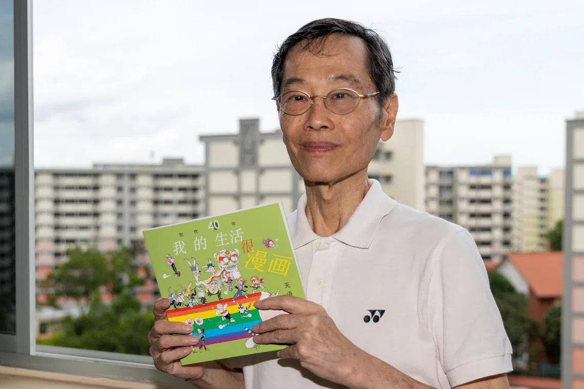 2023年，无语出版漫画集《创作40年，我的生活很漫画》。（档案照）