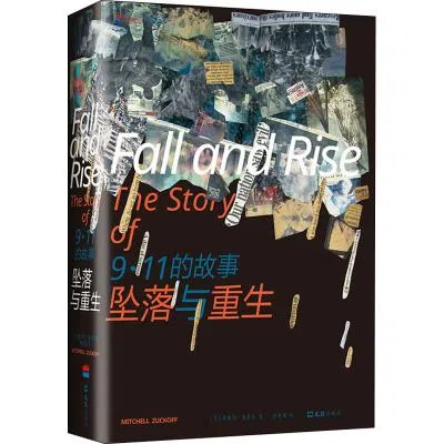 《坠落与重生》以全景视角和生动的描绘，拼凑还原911事件的始末，包括机长、劫机者和罹难前与家人告别的受害者。（互联网）