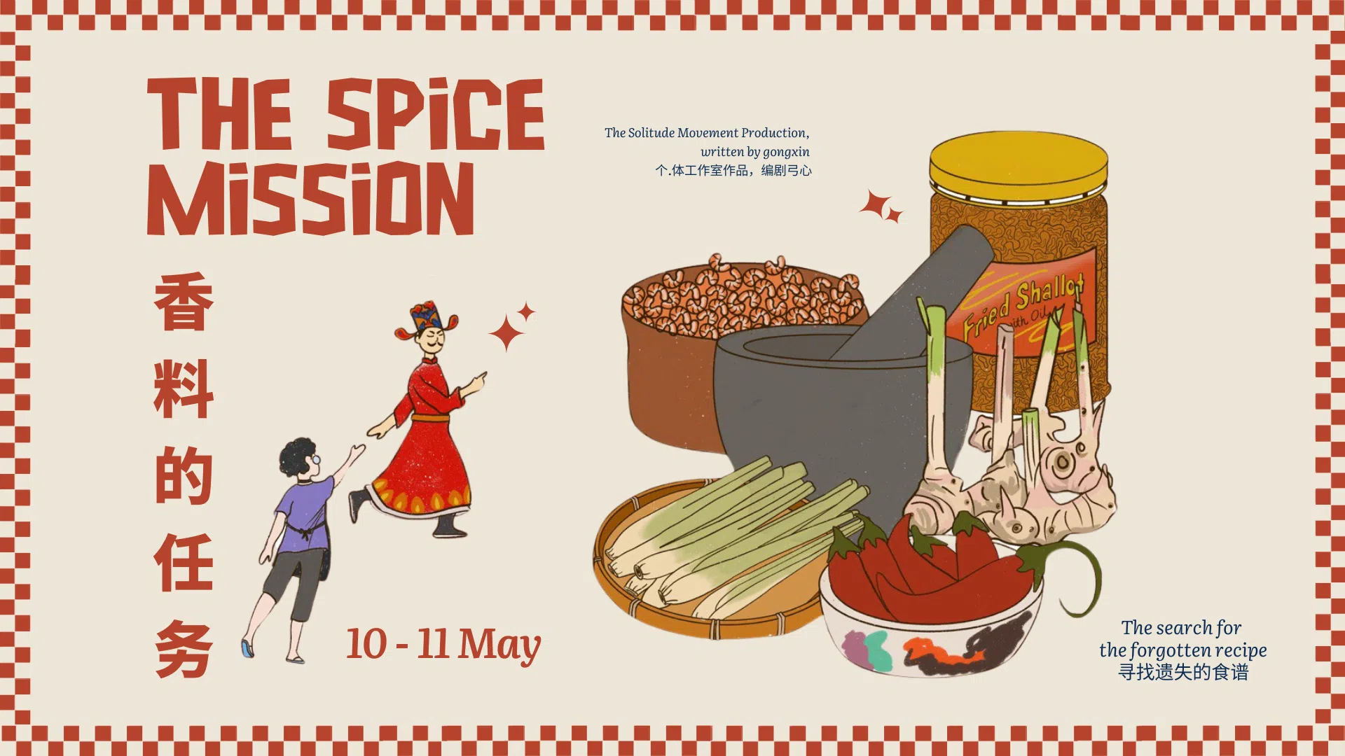 儿童戏剧《香料的任务》展现多元的本地饮食文化。（图/新加坡华族文化中心提供）