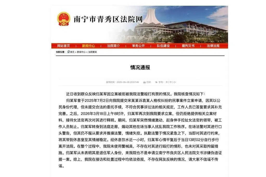 广西法院否认退伍军人遭法警殴打拘禁：对其进行约束