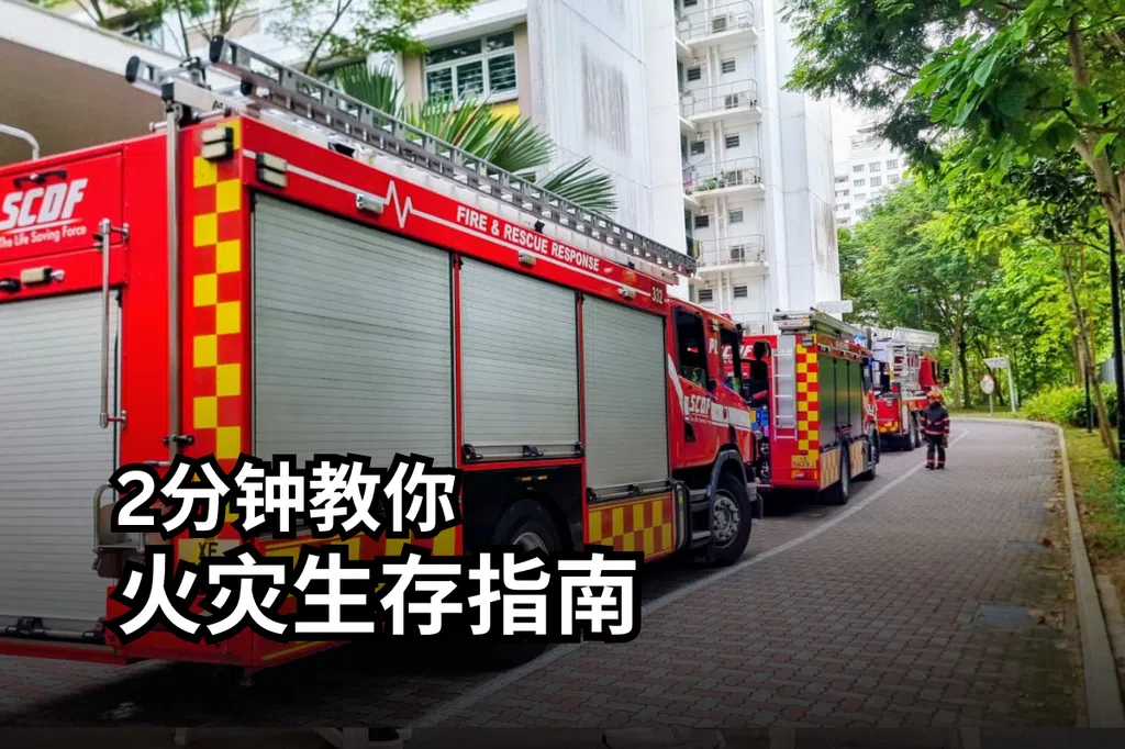 高楼失火 你该怎么办？