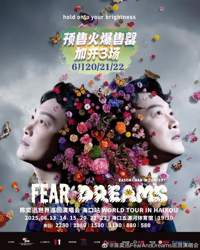 陈奕迅张学友演唱会售票情况达标 海南官方颁奖励金