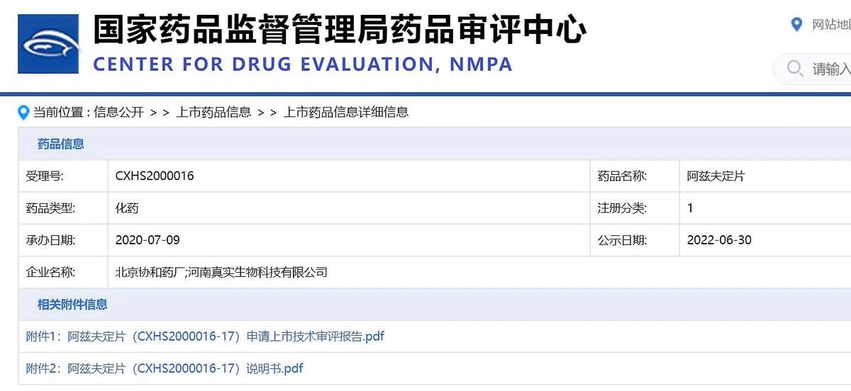 中国药监局药品审评中心今年6月30日公示了阿兹夫定片的申请上市技术审评报告和说明书，明确提到了阿兹夫定具有遗传毒性和生殖毒性。（官网截取）