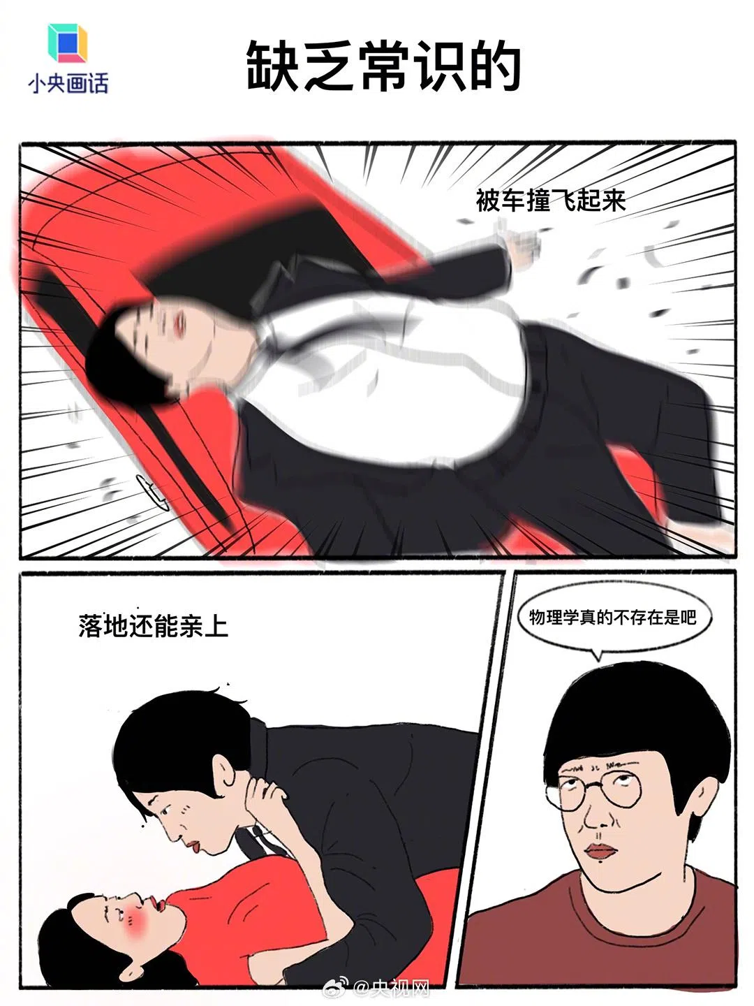 （取自央视网微博）