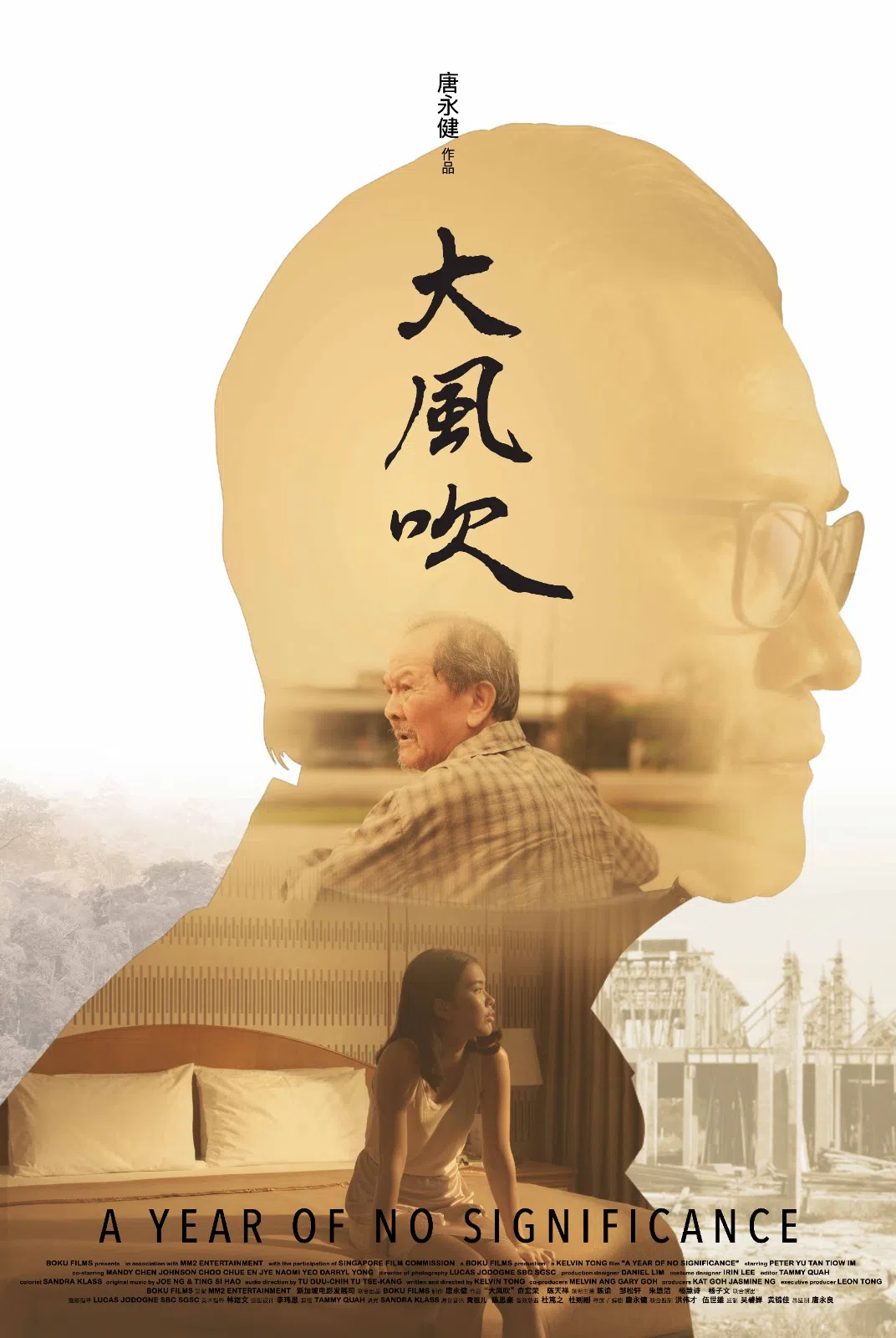 《大风吹》海报。（mm2提供）