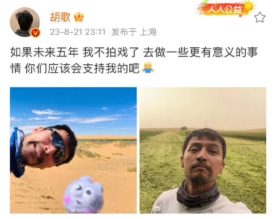 胡歌无预警发文“如果未来五年，我不拍戏了…”，引发外界批评。（互联网）
