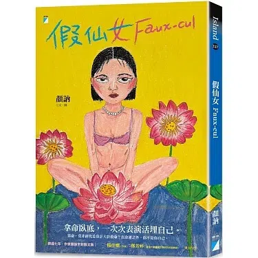 《假仙女》语带双关，既有“仙女”，也有“假仙”之义。（互联网）