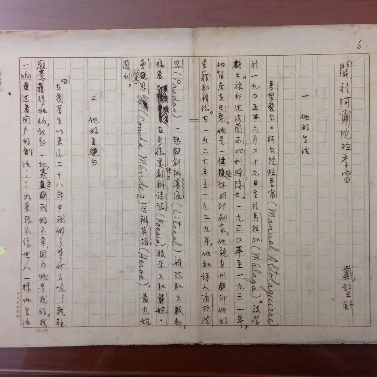 戴望舒手稿原件共翻译五首阿尔陀拉季雷诗作，译诗后附文介绍诗人的生活、自白、著作及对于诗的意见，均刊1937年2月份上海《新诗》月刊。（杜南发藏）