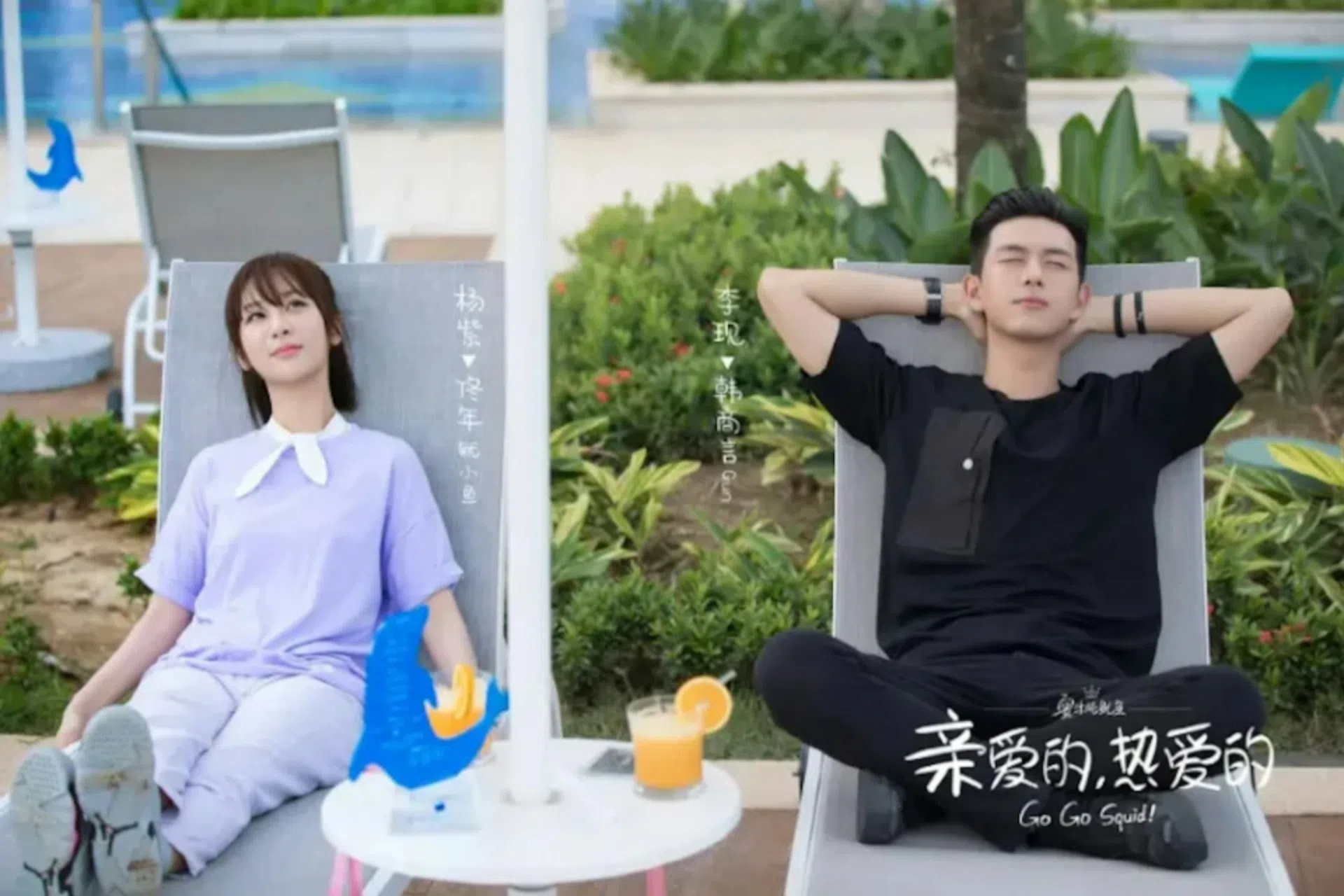 杨紫（左）和李现主演《亲爱的，热爱的》。（互联网）