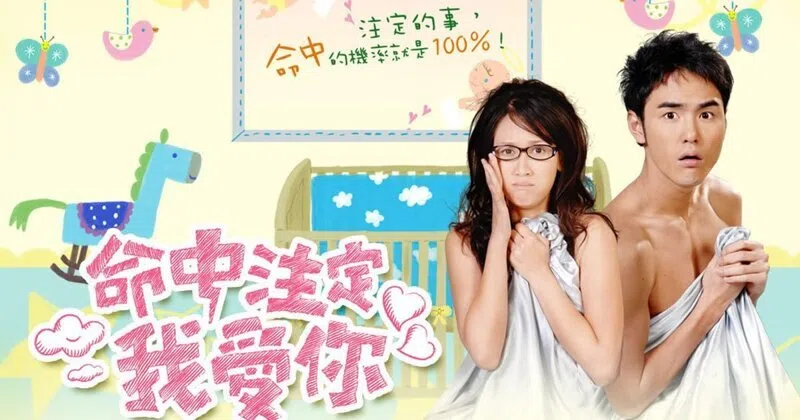 陈乔恩（左）与阮经天合拍《命中注定我爱你》后，两人都红成台湾偶像。（互联网）