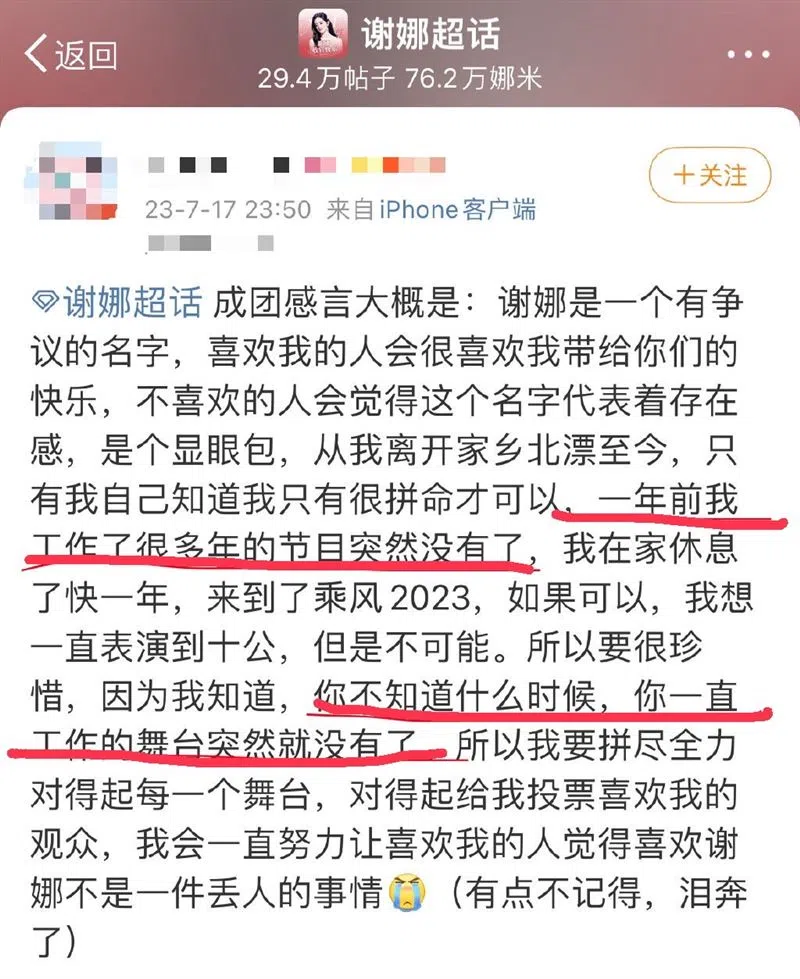 网友推测谢娜提及“节目突然没有了”踩到敏感话题。（互联网）