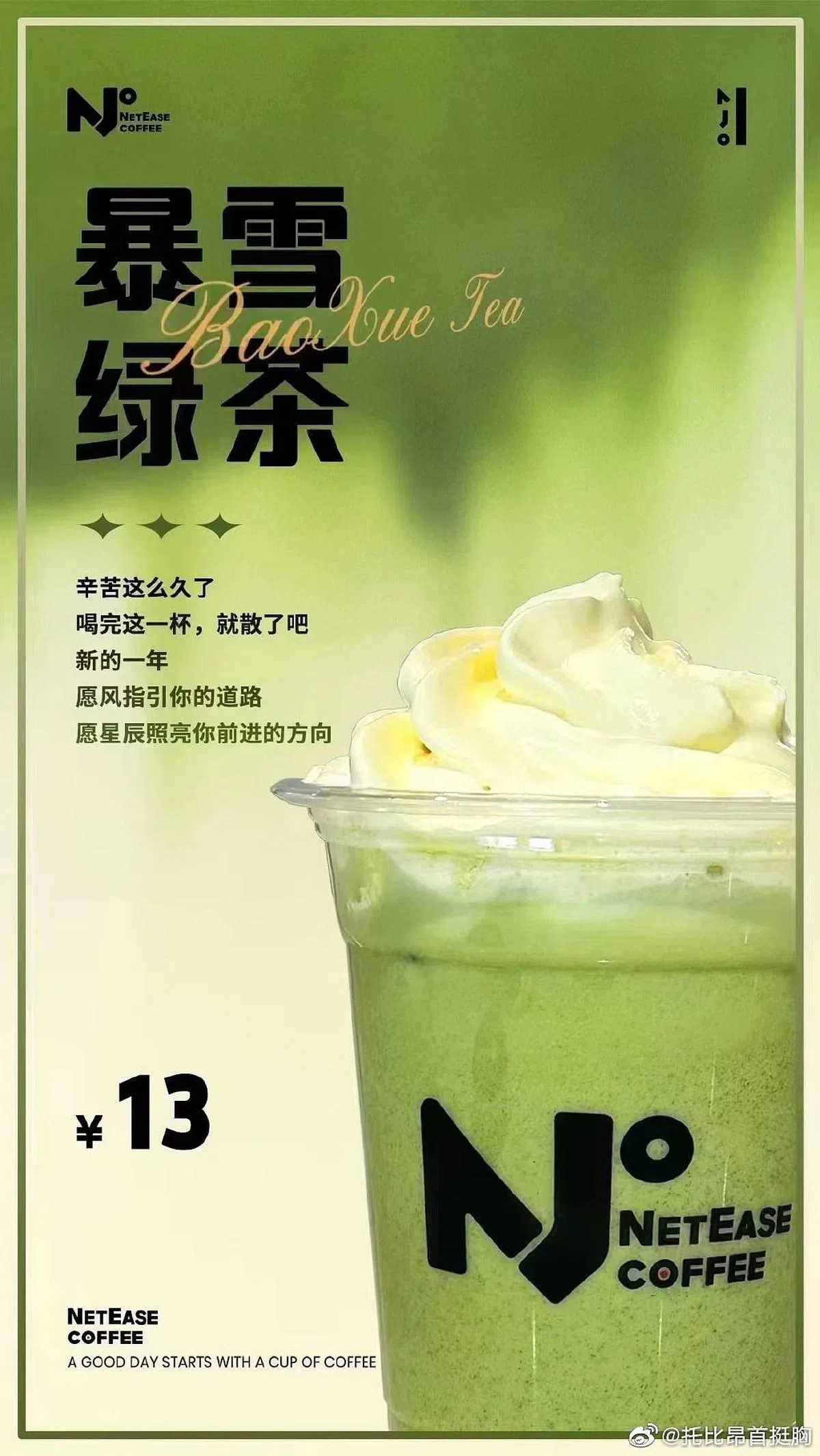网易星期三推出“暴雪绿茶”等饮料或小吃，直批暴雪的“绿茶”行为。（微博） 