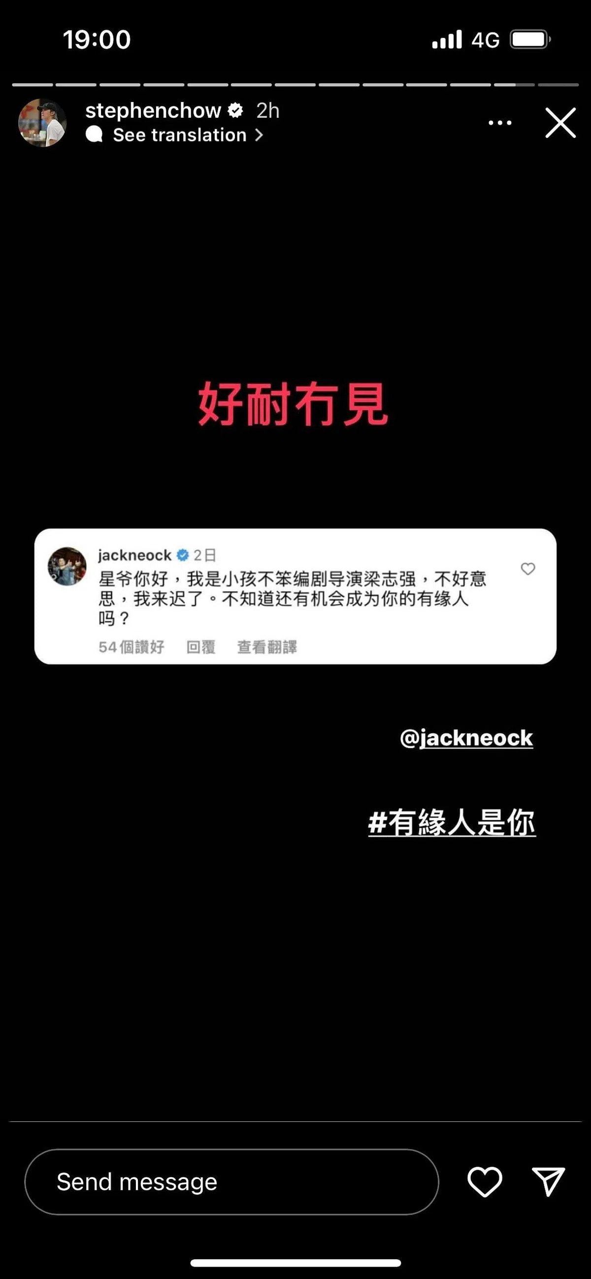 梁志强也到周星驰的IG贴文留言并获得“翻牌”。（艺人IG截图）