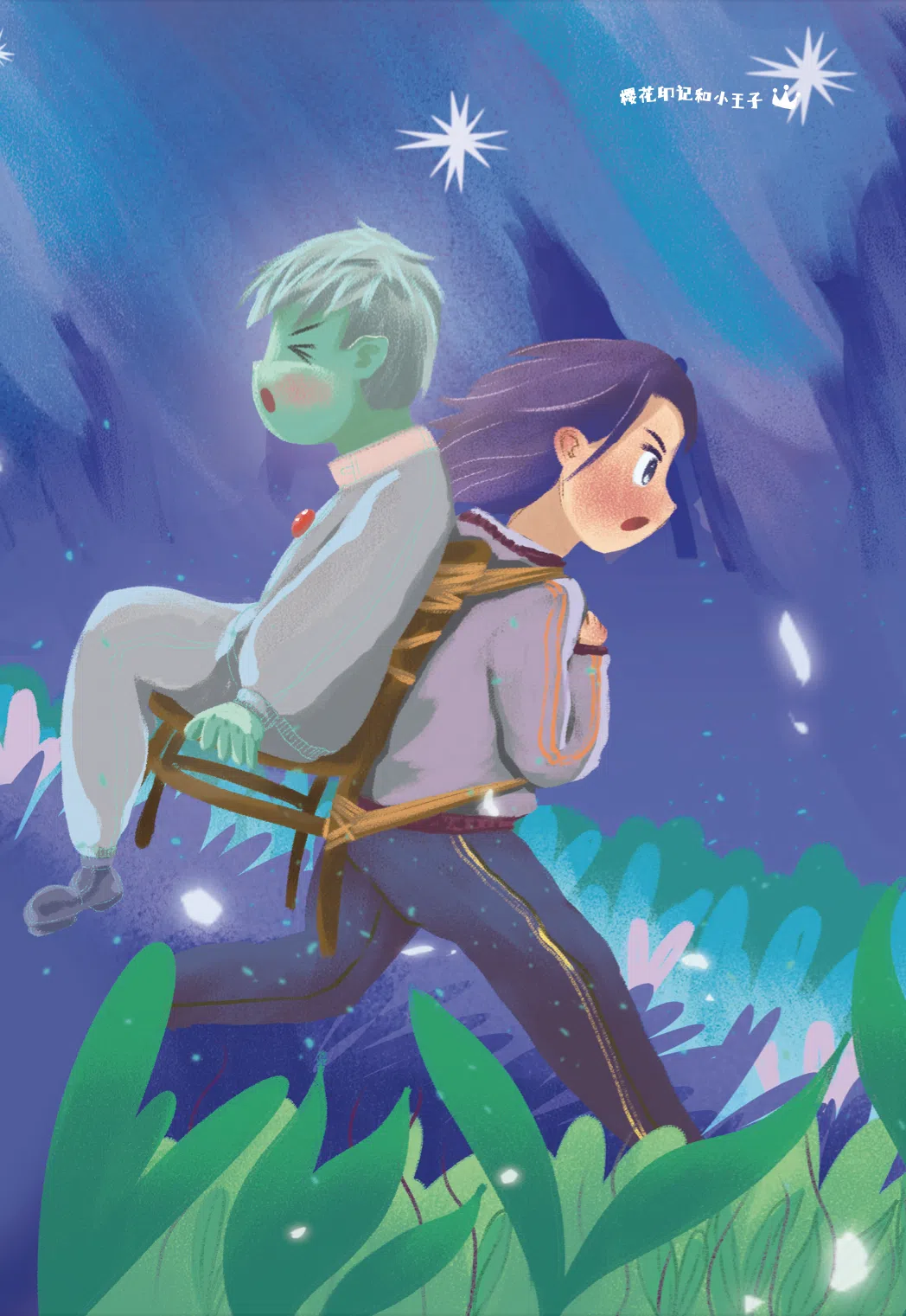 阅读《樱花印记和小王子》，踏上奇幻的交友之旅。（图/星作家出版社提供）