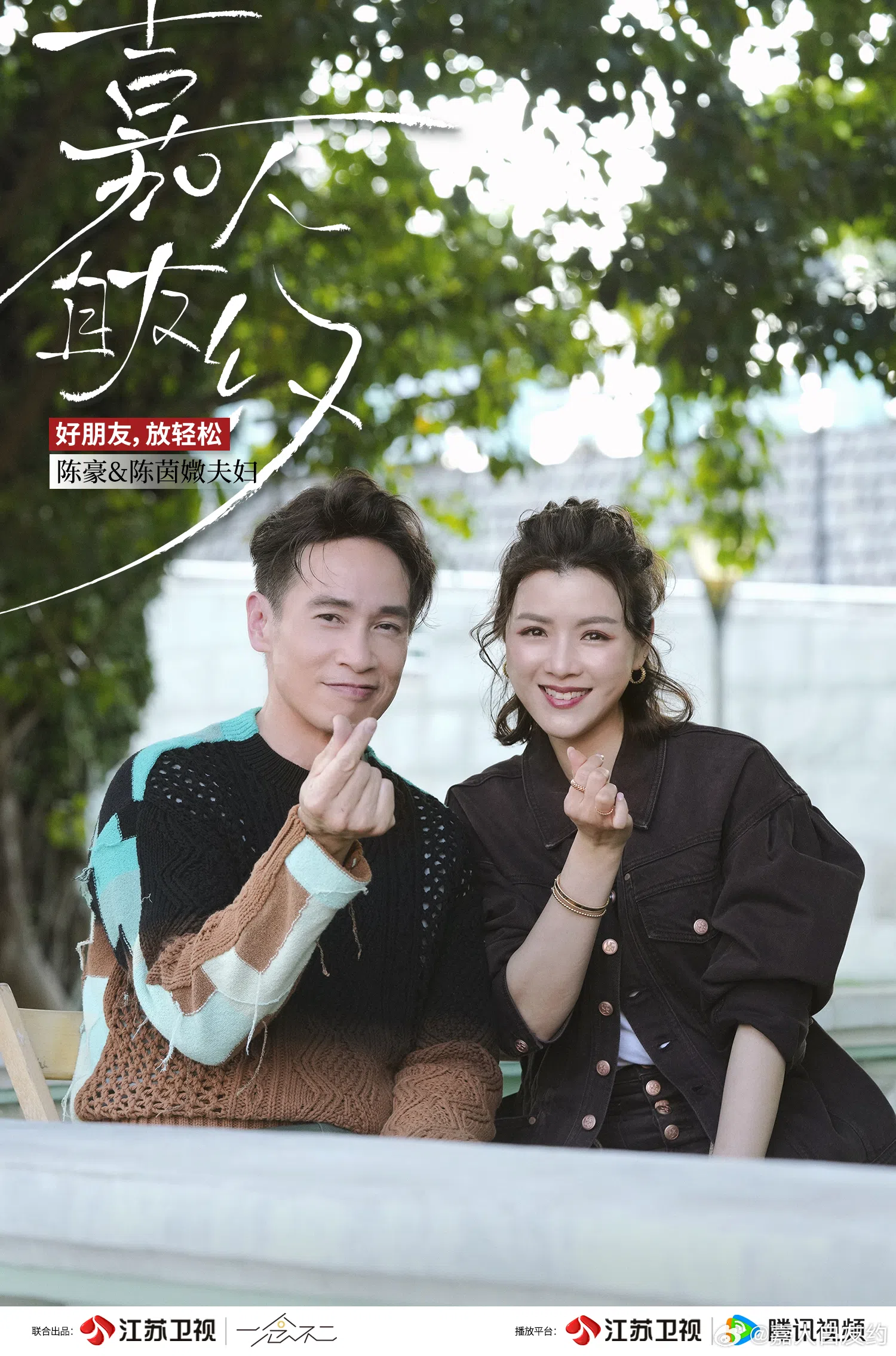 陈豪（左）与陈茵媺分享夫妻日常。（互联网）