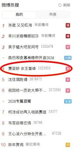 萧亚轩人气不减，时隔多年再唱跨年立刻冲上微博热搜。（互联网）