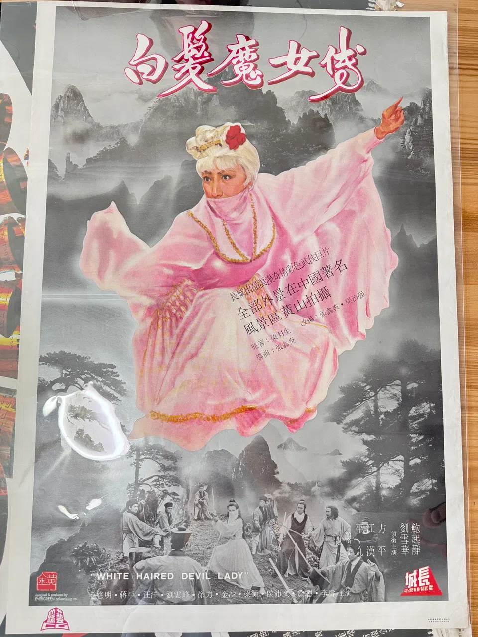 《白发魔女传》电影精美海报。（苏章恺提供）
