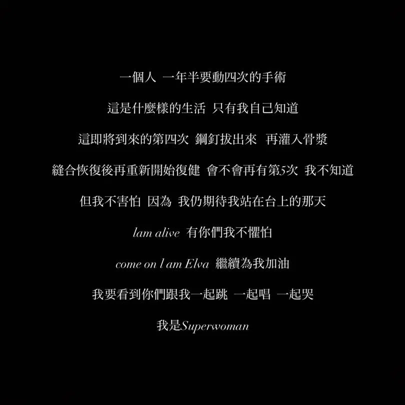 萧亚轩昨晚（8日）在脸书自曝将进行第四次手术。（取自萧亚轩脸书）