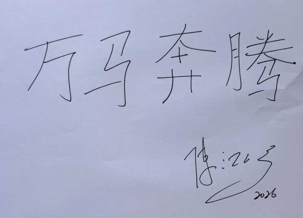 陈泓宇亲笔写下给早报读者的祝福“万马奔腾”。（新艺经纪提供）