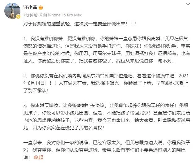 汪小菲在微博发声。（截自汪小菲微博）