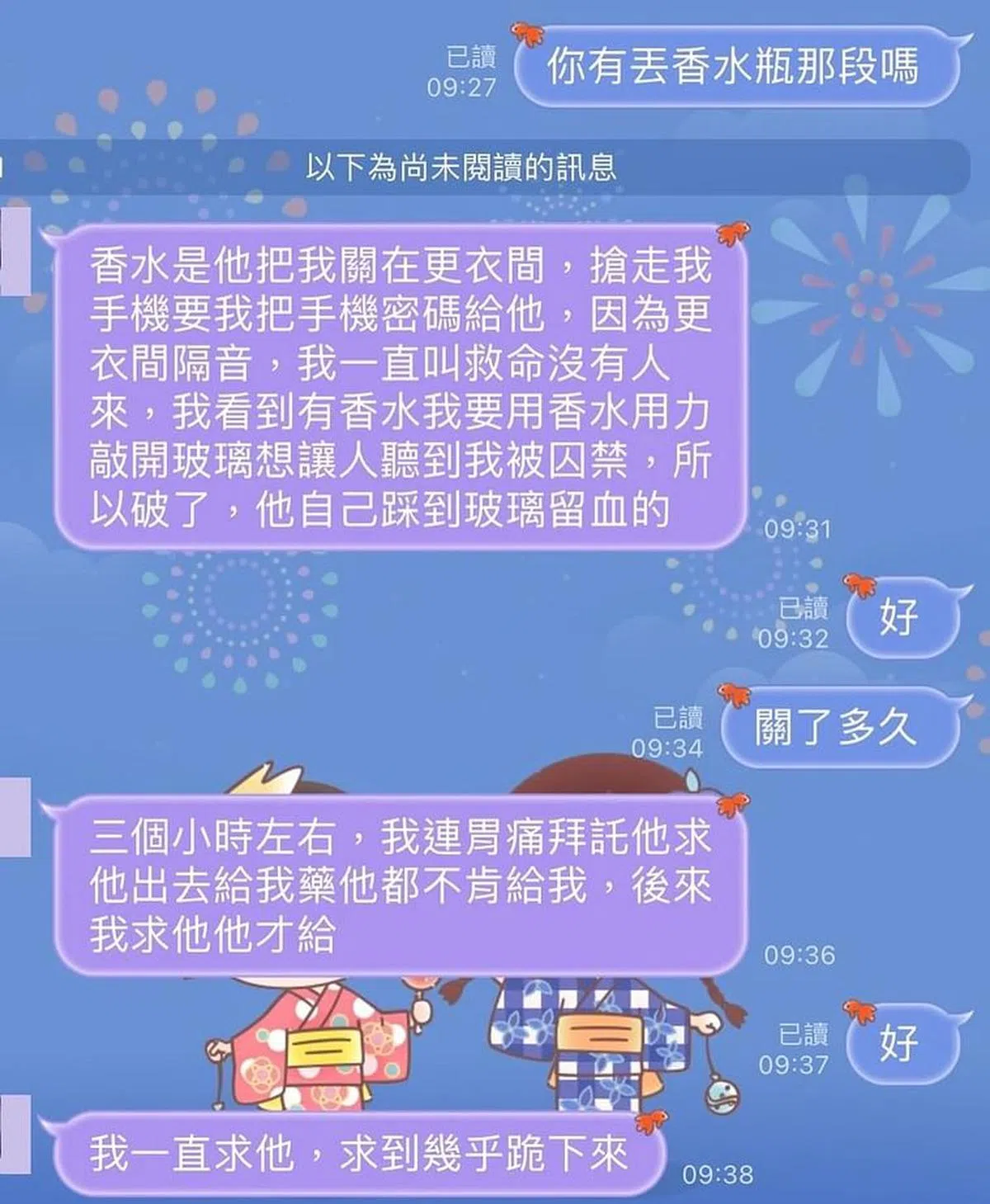 爆料者向媒体出示和女当事人的简讯。（互联网）