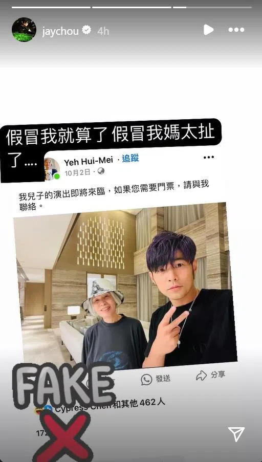 周杰伦在IG打脸诈骗集团。（截自周杰伦IG）