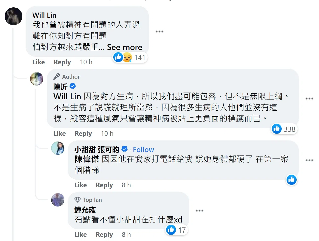 小甜甜也在留言区回复不同网友的留言（取自艺人互联网）