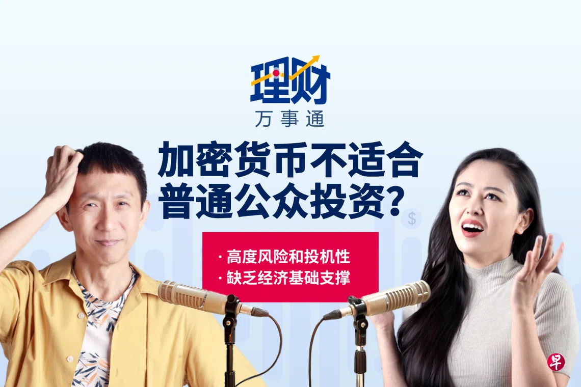 理财万事通】比特币飙涨掀热潮币圈投资避雷免触礁| 联合早报