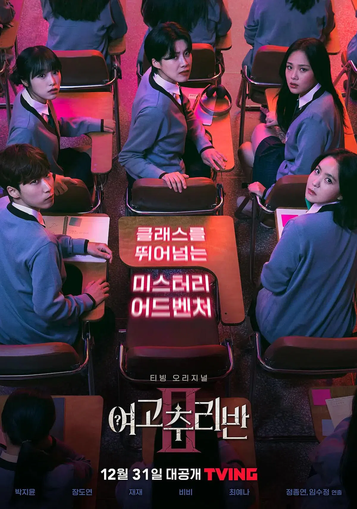 《女高推理班2》是一档神秘冒险类综艺节目，在韩国tvN电视台的网络平台Tving上播出。（图/互联网）