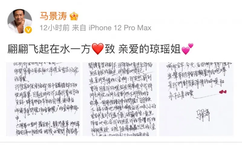 马景涛在微博上传手写的悼念信。（互联网）