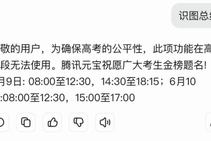 中国高考期间国产AI工具部分功能或将禁用
