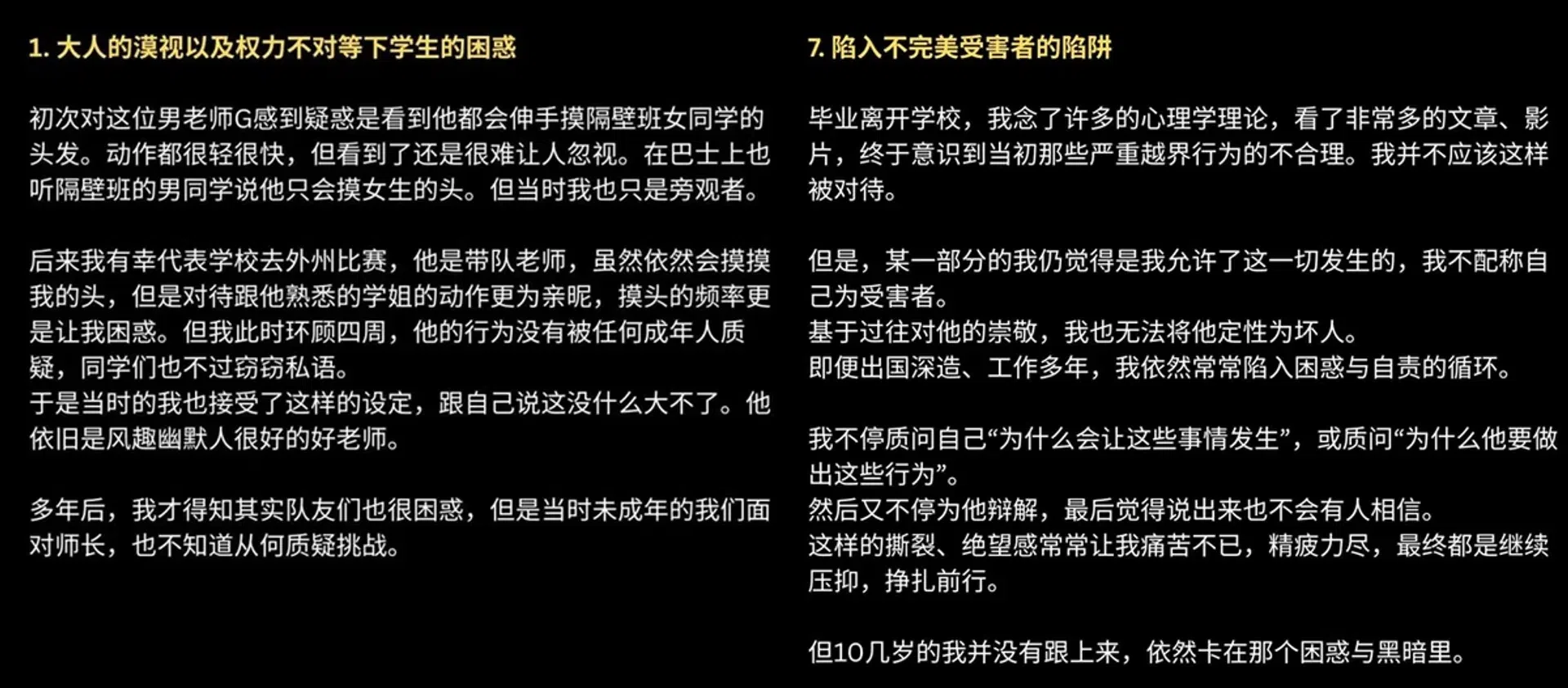 脸书上指责宽中为人师表的老师性骚扰和语言冷暴力。（互联网）