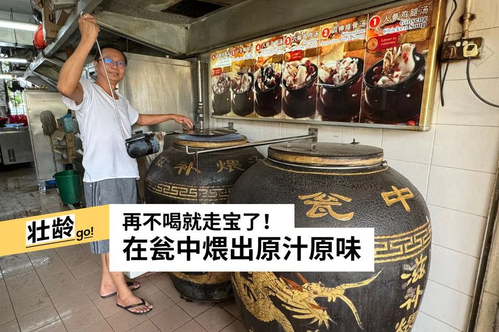 【视频】用280公斤大瓮煨出的汤 天凉喝着暖胃 | 联合早报