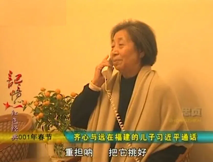 齐心2001年春节与没能回家团聚的习近平通电话。（央视网）
