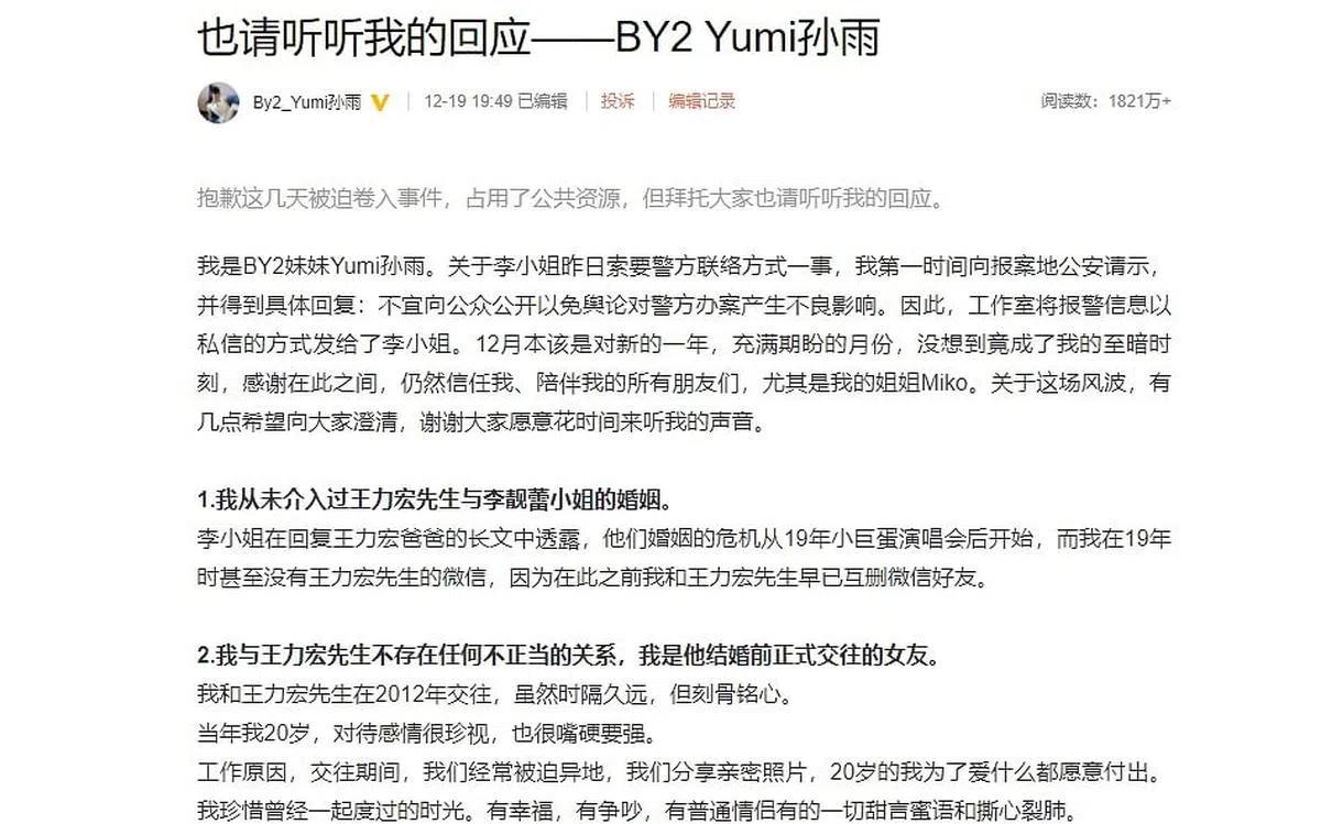 Yumi12月19日在微博发文作出回应。（微博截图）