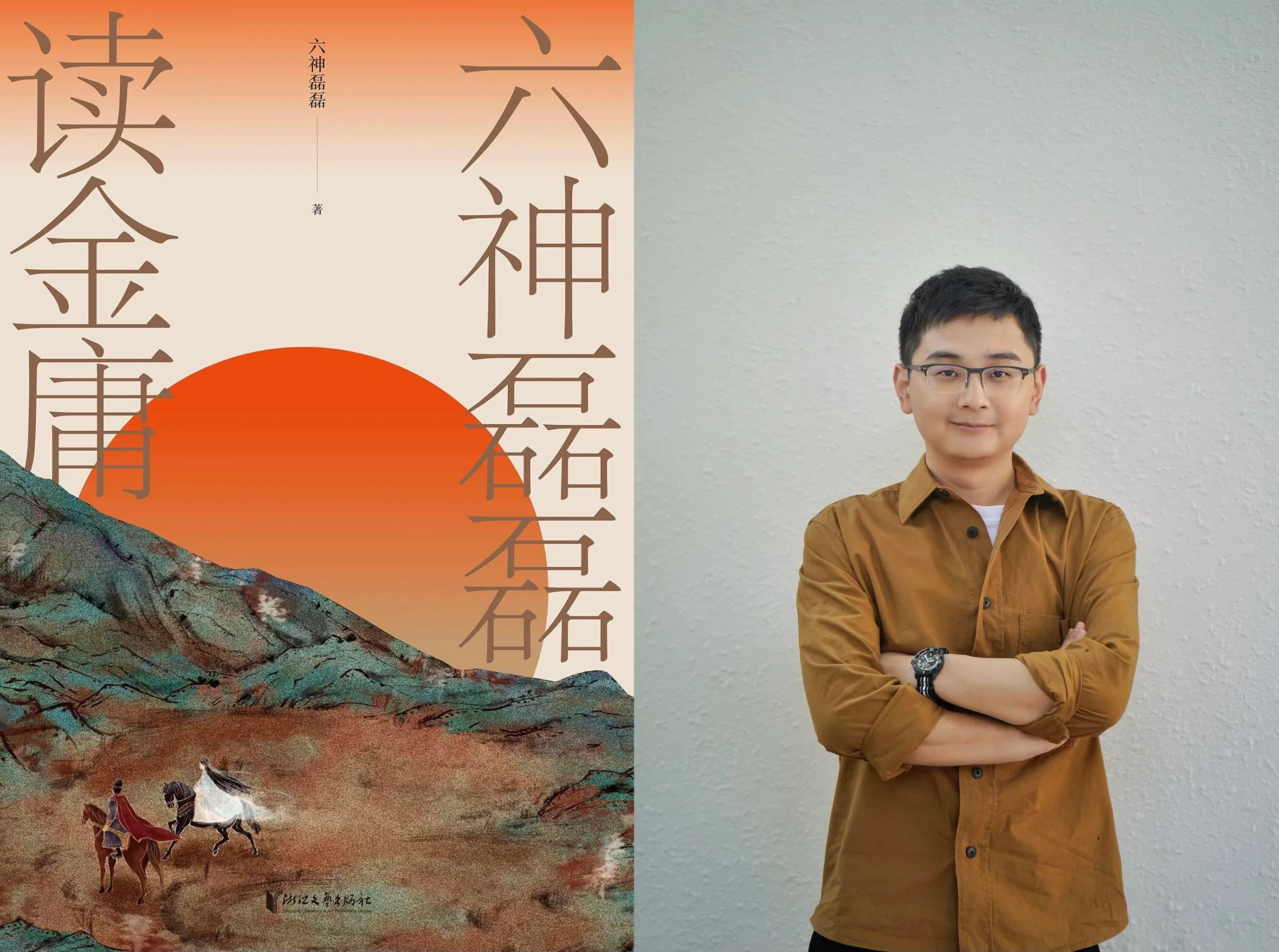 熟读金庸的中国自媒体原创者六神磊磊，将主讲“字里行间趣读金庸”。（城市阅读节提供）