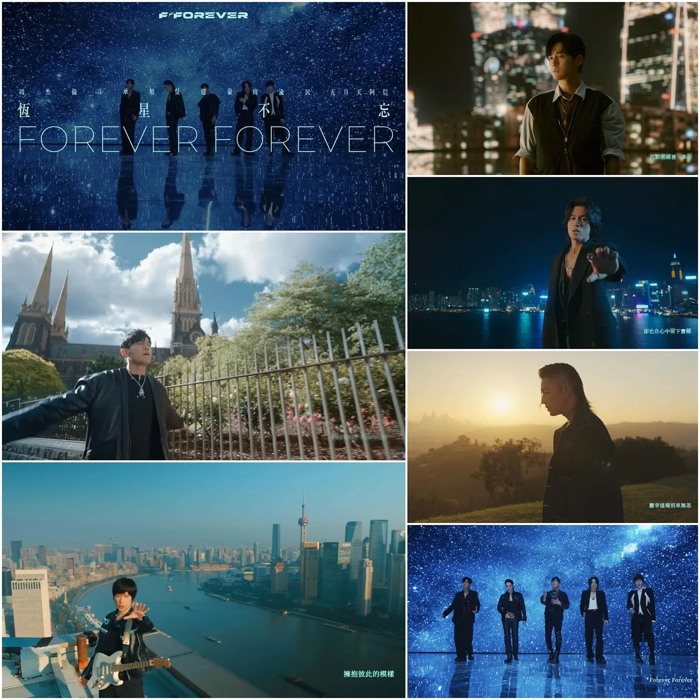 F3、阿信和周杰伦合作歌曲《恒星不忘Forever Forever》，还拍摄MV，掀起热议。（互联网）