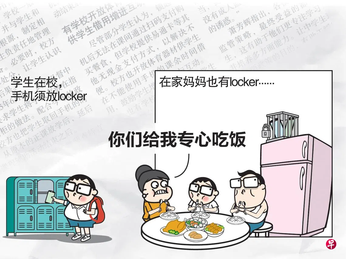 早报漫画| 联合早报