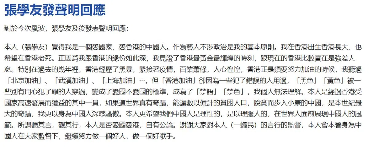 张学友开腔回应，就被指责的点逐个作出回击。（互联网）