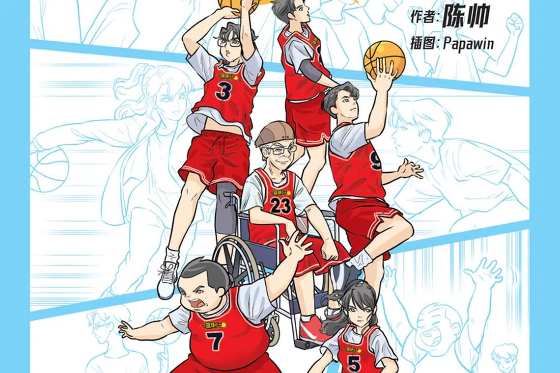 篮球小子（友谊书斋）