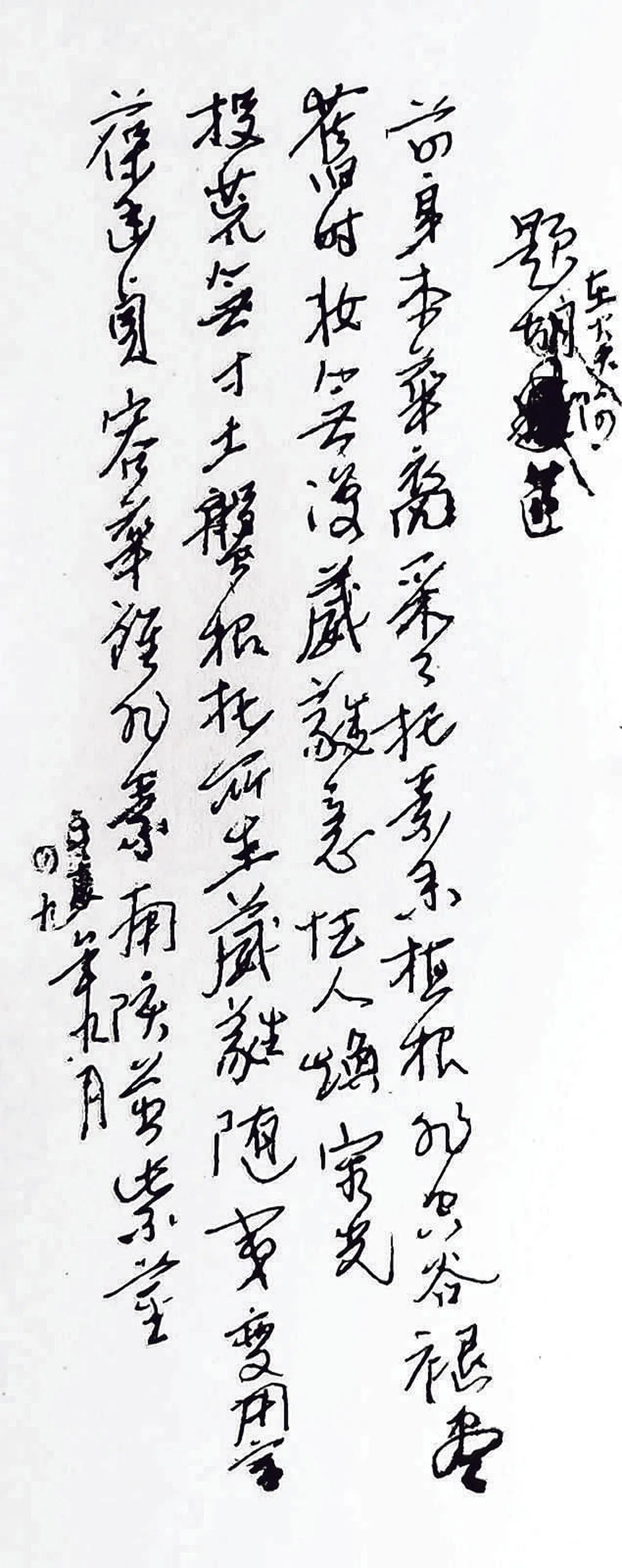 吴得先在《题在炎阿茝》的手稿中，把原来写就的“胡茝”涂掉，改为“阿茝”。