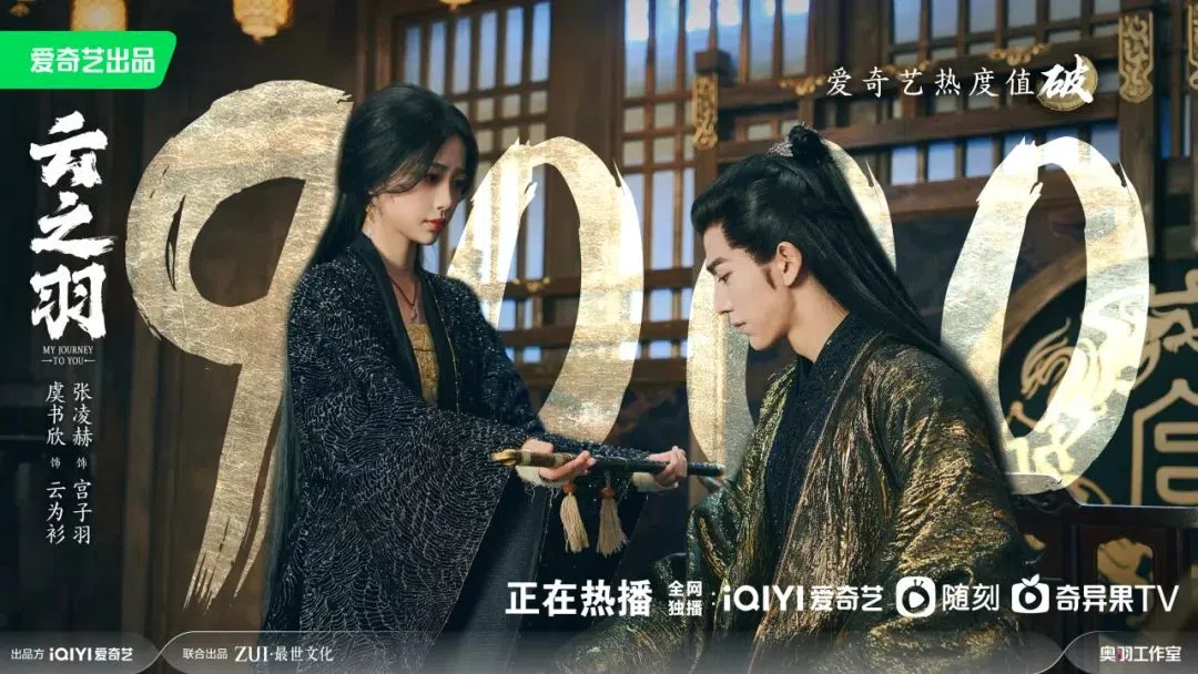 虞书欣（左）在《云之羽》中嫁给张凌赫。（互联网）