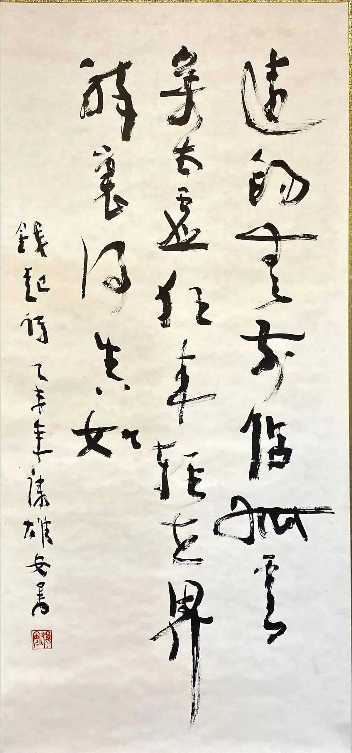 康雄安书法写唐代钱起诗句。（画廊提供）