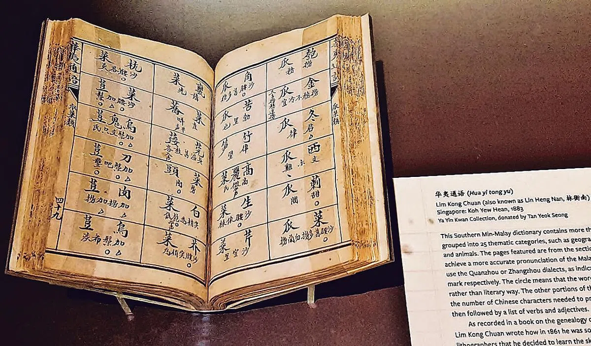 古友轩刊印的《华夷通语》。