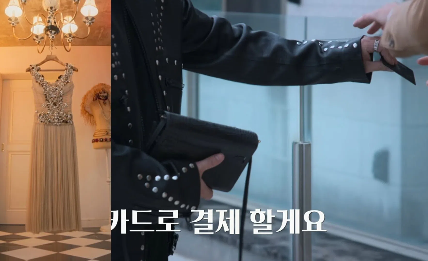 炫富手法各自精彩，柳稀罗秀出耗时几年制作的高级礼服（左图），孔霖听到160亿韩元（约1500万新元）的房价，毫不犹豫掏出黑卡要买单（右）。（节目截图）