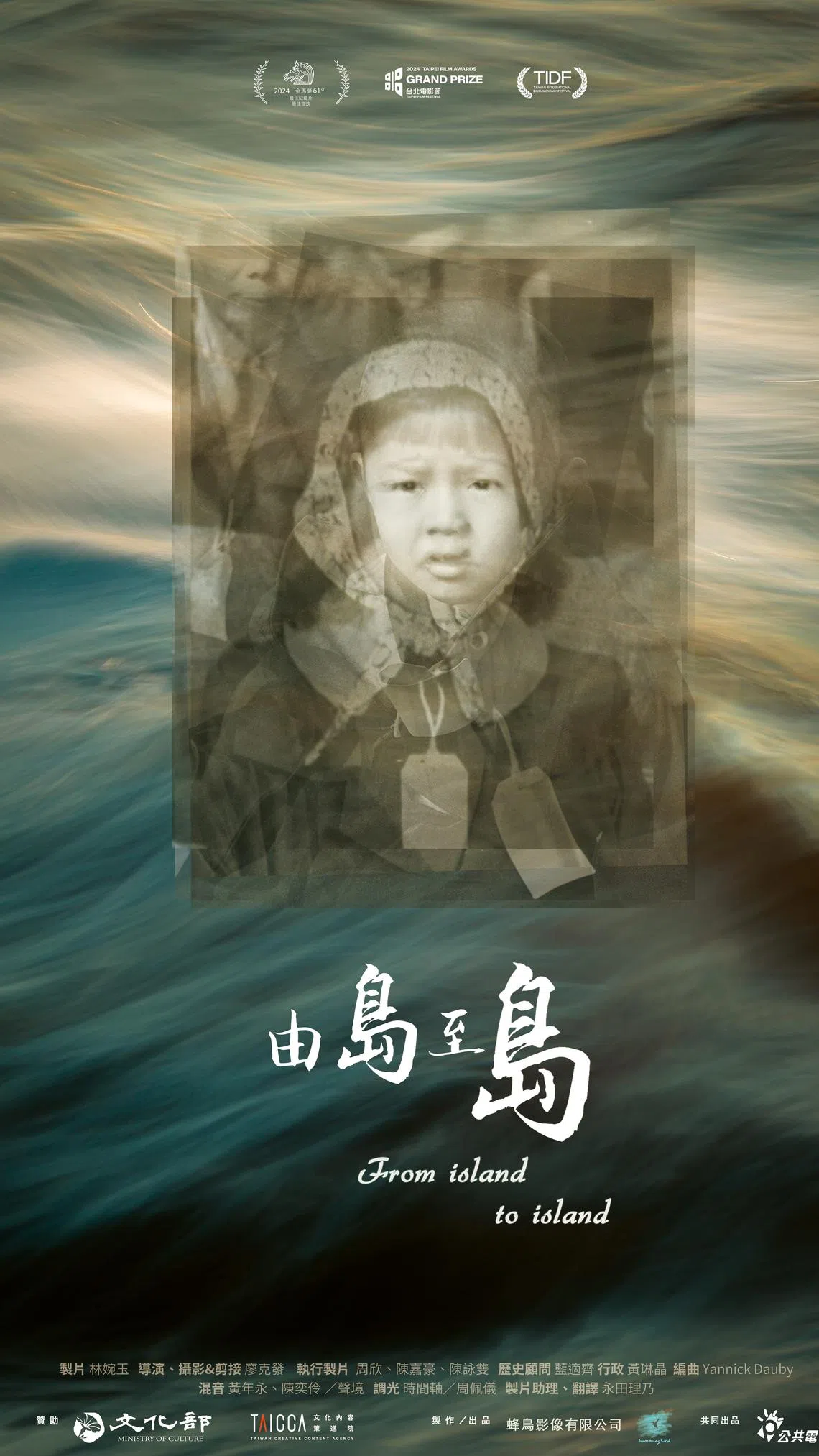 《由岛至岛》海报。（ 剧照／蜂鸟影像）