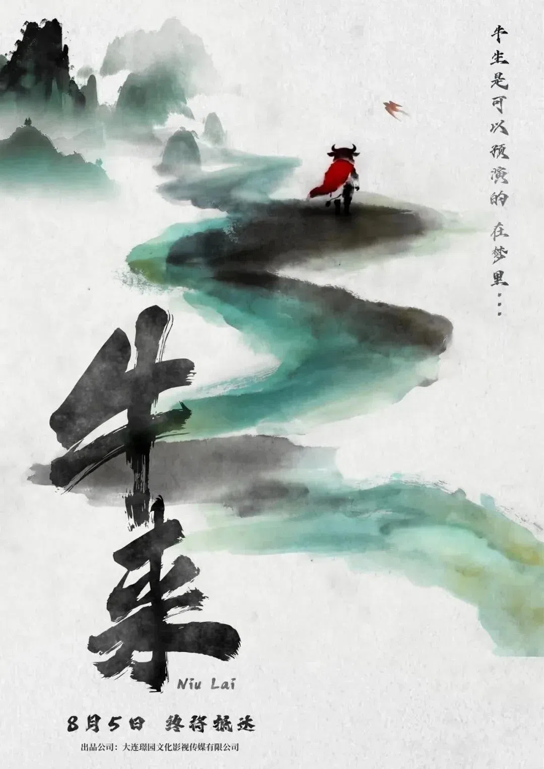 中国爆红动画片《牛来》片方只发布了一张“水墨风”海报。（互联网）