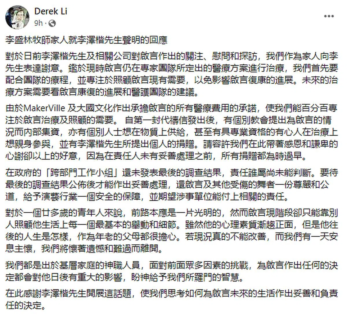 阿Mo父亲李盛林牧师回应李泽楷捐赠的声明文。（图/截自面簿）